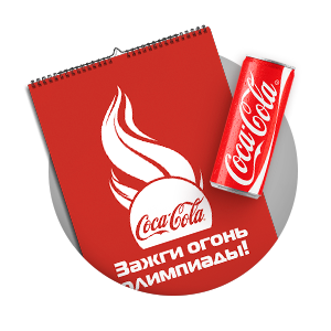 Многостраничный календарь «Coca-cola»