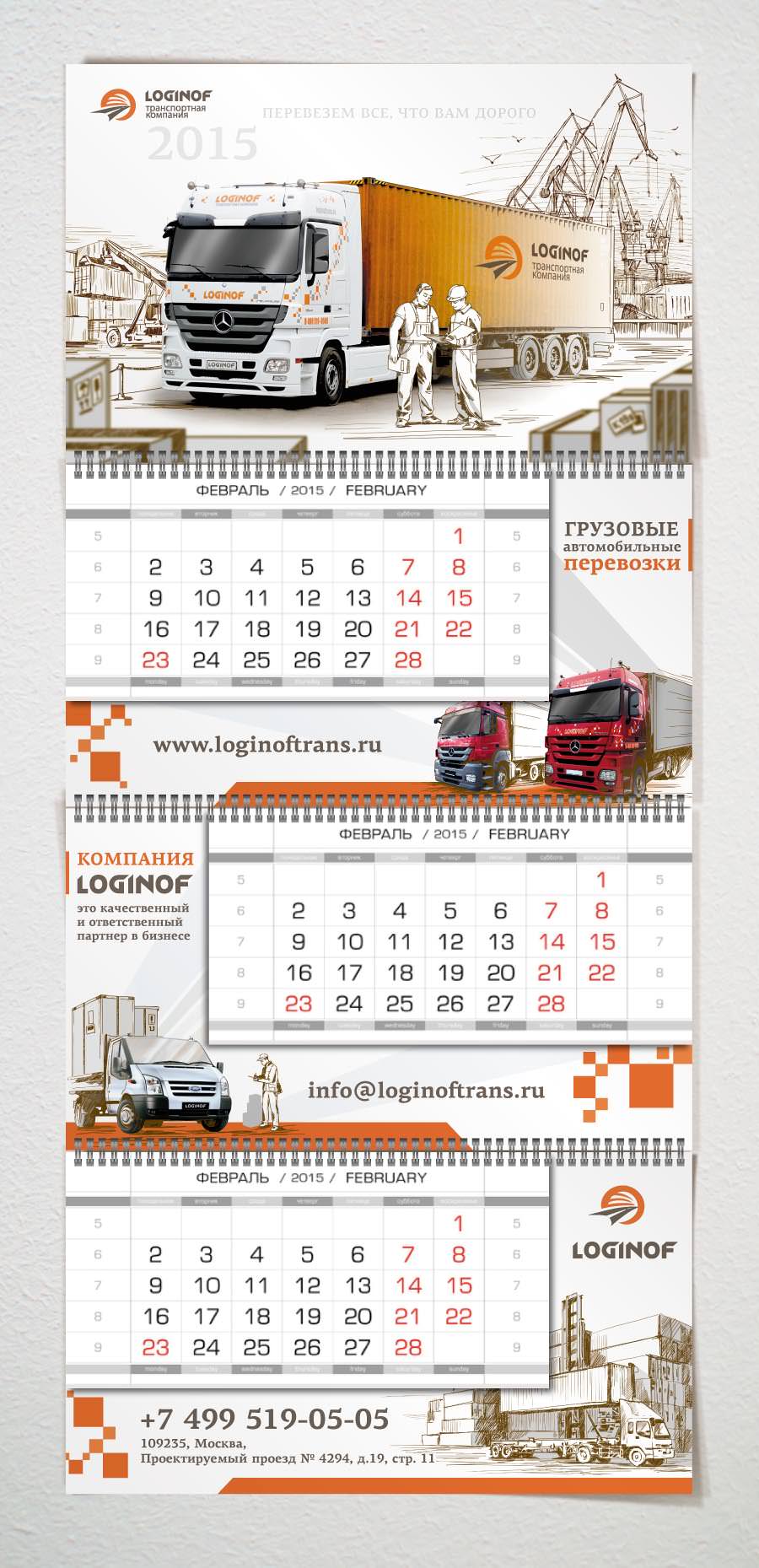 Календарь для транспортной компании «Loginof»